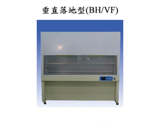 垂直式無菌操作台